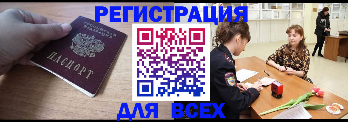 прописка штамп в Смоленской области