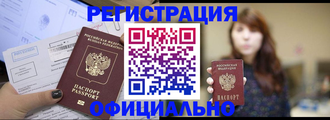 прописка гарантия в Смоленской области