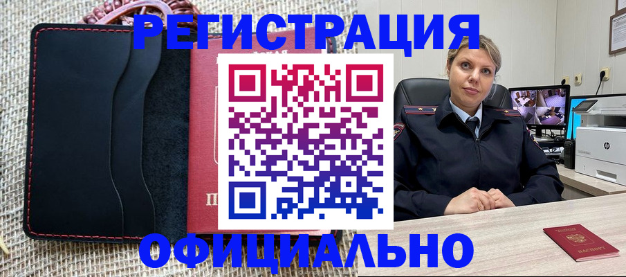 прописка для работы в Смоленской области