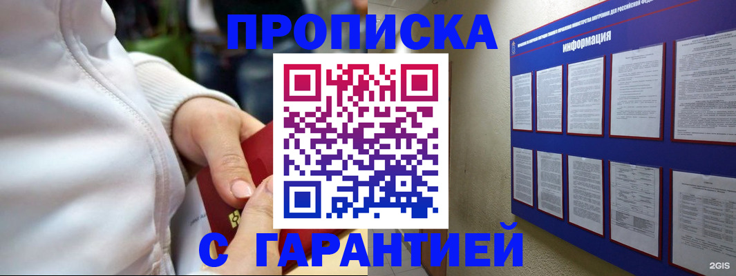 прописка в Смоленской области