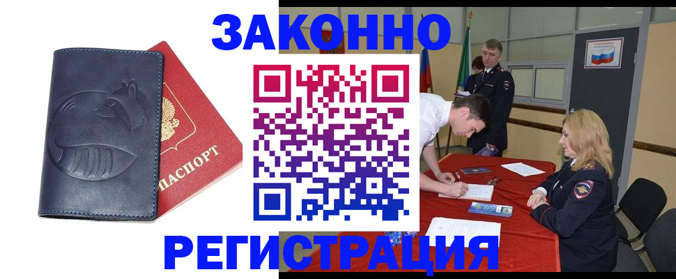 прописка штамп в Смоленской области