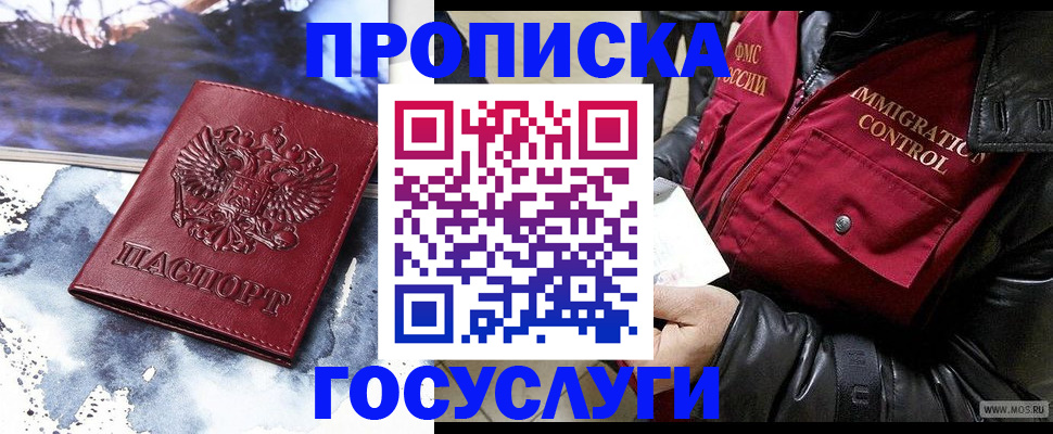временная прописка в Смоленской области